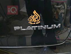 نيسان باترول